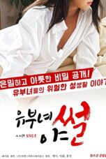 Lusty Tales of Married Women 2018